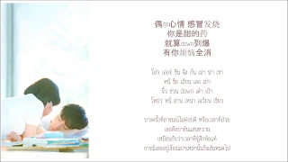 我多喜欢你, 你会知道 (A Love So Beautiful OST.) [Karaoke Thai Sub with Instrumental]
