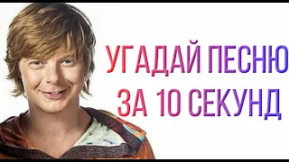 УГАДАЙ ПЕСНЮ ЗА 10 СЕКУНД ИВАНУШКИ INT OFFICIAL VIDEO