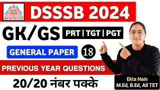 DSSSB General Paper Preparation 2024 || Class -18 || DSSSB GS Previous Year Question Papers ||