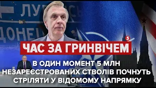 Нова війна стане останньою для Росії | ОГРИЗКО | Час за Гринвічем