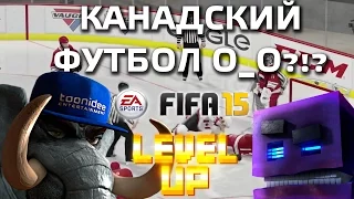 FIFA 15. ЖЕСТКИЙ СТЁБ АРШАВИНА В ПРОГРАММЕ "LEVEL UP" НА "2х2".Прикольные игры. Обзор игр.