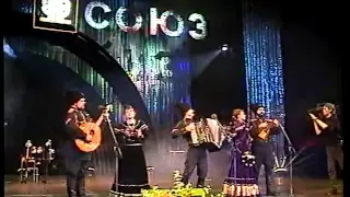 Союз-16. Гала-концерт в ГЦКЗ Россия. 1995 г.