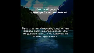 Коран Сура Юнус 10: 46-90  | Чтение Корана с русским переводом| Quran Translation in Russian