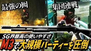 【タルコフ】最強ショットガン誕生！M3ショットガンとフレシェット弾で大規模パーティー連戦を制す！【ゆっくり実況】