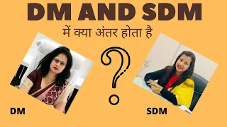 Difference between DM and SDM? -DM vs SDM | Difference | Power | IAS officer.
