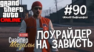 (18+) GTA Online. Лоурайдер на зависть. #90