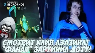 ПАПИЧ СМОТРИТ КЛИП АЗАЗИНА! "ФАНАТ" ЗАРУИНИЛ ДОТУ! + ПУБГ! [Dota 2]