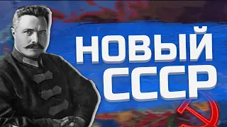 ФРУНЗЕ ПОСТРОИЛ НОВЫЙ СССР В HEARTS OF IRON 4