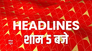 Top Headlines : Hindi News Today | ABP NEWS | 5 PM 18 Oct 2022