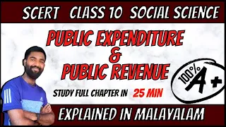 CLASS 10 | PUBLIC EXPENDITURE & PUBLIC REVENUE  | SOCIAL SCIENCE | SCERT | KITE VICTERS | ECONOMICS