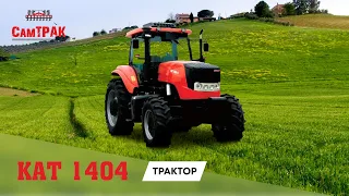 Трактор КАТ 1404, сеялка MASCHIO GASPARDO MTR-8
