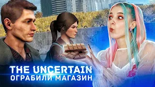 НЕУДАЧНОЕ ОГРАБЛЕНИЕ МАГАЗИНА ► The Uncertain