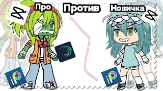 ||Про против новичка!!простите что не обложки... 😦||да опоздала с трендом:_