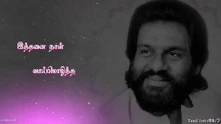 Ilayaraja 💕அன்பே வா அருகிலே💕Kili pechu kekkavaa|Anbe vaa arugile Song Tamil lyrics Status|Vaali