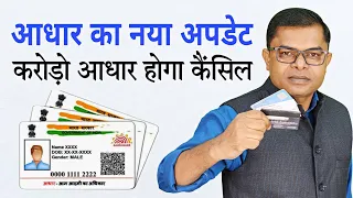 आधार कार्ड से संबंधित जरूरी सूचना✍️ Aadhar Card New Update Today🔥 @FAXWORLD