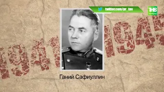 Татарин не подкачает: так о жителях нашей республики в годы войны отзывались боевые товарищи - ТНВ