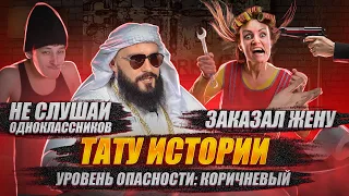 Трешовые истории про татуировки! / Часть 7