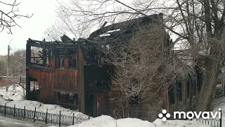 пожар в Хабаровске. сгорел памятник архитектуры. 26 февраля 2022