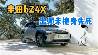 丰田bZ4X成行业笑话 电动车领域你拿什么和国产品牌斗？