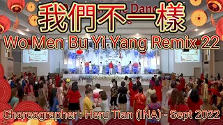 HOLD | 我們不一樣 Wo Men Bu Yi Yang Remix 22 | LINE DANCE | Beginner | Heru Tian