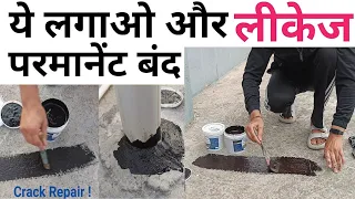 Best Water Proofing Material in India for Roof, Balcony, Bathroom, Terrace | Liquid Rubber | leakage