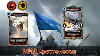 The Elder Scrolls Legends (обзор МИД крестоносца с дубинами )