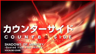 【カウンターサイド】SHADOWS OF MEMORY-Quoted from RED BREEZE-[COUNTER:SIDE][Remix][Vocaloid][COVER]