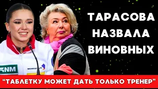 «Таблетку может Дать только Тренер». Татьяна Тарасова Назвала Виновных по делу Камилы Валиевой