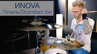 ИNOVA "Печаль" DRUMSTARZ live