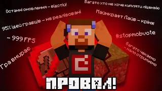 Останні оновлення Майнкрафту - це ПРОВАЛ! Головні недоліки Mojang