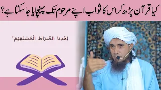 Quran Parh Kar Apne Marhoom Ko Bakhshna Kaisa Hai | Mufti Tariq Masood | @IslamicGroupBayans