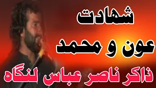 Zakir Nasir Abbas Langah Shahadat Aun Muhammad