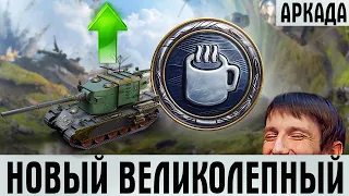 СТРИМ - ЛУЧШИЕ ТАНКИ ДЛЯ ФАРМА СЕРЕБРА В WOT! ВОТ ДЛЯ ЧЕГО НУЖЕН НОВЫЙ РЕЖИМ В ТАНКАХ!