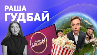 Без “дурнуватих українчиків”. Як змінився телеконтент після 24 лютого | Як не стати овочем