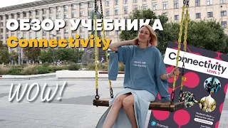 Обзор учебника для взрослых Connectivity