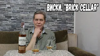 Трешачок. Виски "Brick cellar"