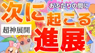 【超神展開】2人の間で次に起こることを本気で当てにいったらヤバすぎる結果が出てしまいました