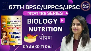 Ghatna chakra घटना चक्र BIOLOGY  | NUTRITION | घटना चक्र पोषण  | DR AAKRITI RAJ