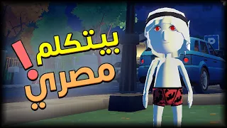 لعبة بتفهمك لو كلمتها مصري بصوتك! 😂 | Suck Up!