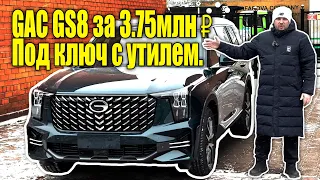 GAC GS8 за 3.75млн ₽ Под ключ с утилем