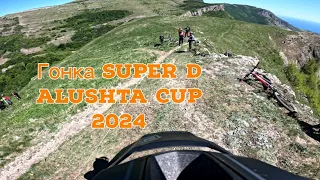 Гонка SuperD, Alushta Cup 2024, 05.05.2024