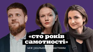 Тетяна ТЕРЕН | Володимир БЄГЛОВ | «Сто років самотності» | КНИЖКОВИЙ КЛУБ TUM