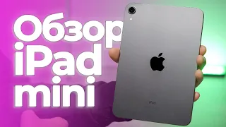 Обзор iPad mini (6 gen)