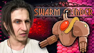 ЕЩЕ ОДИН КЛАССНЫЙ РОГАЛИК | Swarm Grinder (Первый взгляд)