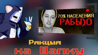 Рякцыя DeadP47  на Тик ток зумеры наваливают базы ))0