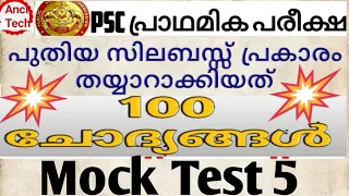 PSC Selected Questions ||Thozhilvartha || LDC 2020||LGS/MOCK TEST - 5|10TH PRELIMINARY EXAM|