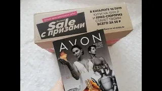 Распаковка 📦 Avon 15/2019 🌟 Много новинок