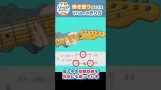 【Live2D Tips】ギターが弾けるVTuberの作り方 Live2D JUKU #shorts