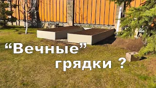 Тёплая грядка из ЦСП -  это просто (своими руками)