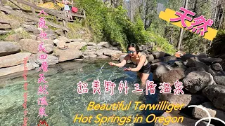 Terwilliger Hot Springs in Oregon 人氣超美四層天然溫泉♨️